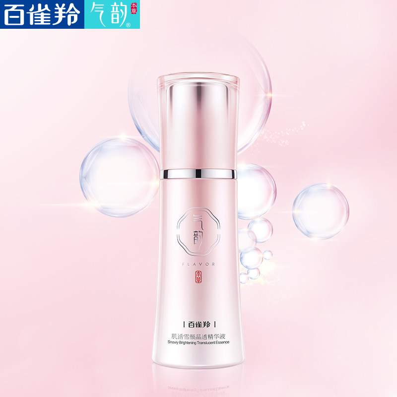 百雀羚气韵肌活雪颜晶透滋养精华液 悦驰天下化妆品专营液态精华