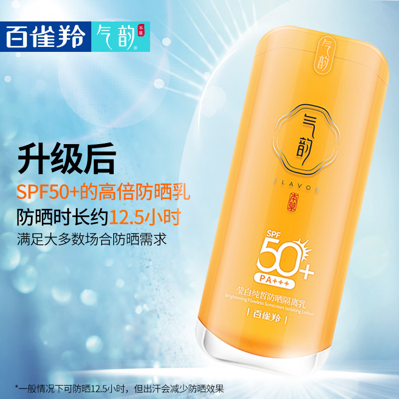 百雀羚气韵50+隔离女面部防晒霜 悦驰天下化妆品专营防晒霜