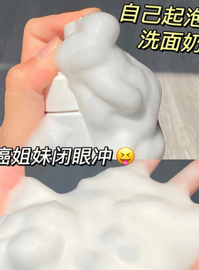 半亩花田洁面慕斯洗面奶