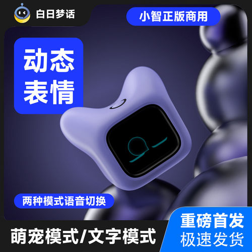 第五代小智ai智能机器人聊天对话陪伴儿童迷你桌面电子宠物小玩具 - 图0