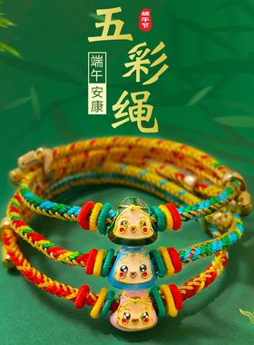 端午节小挂件手链手工编织五彩绳