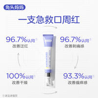 兔头妈妈婴儿口水膏唇周舒缓护理霜