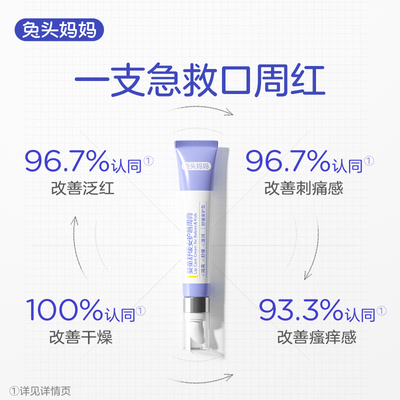 兔头妈妈宝宝口水膏婴幼儿唇周膏
