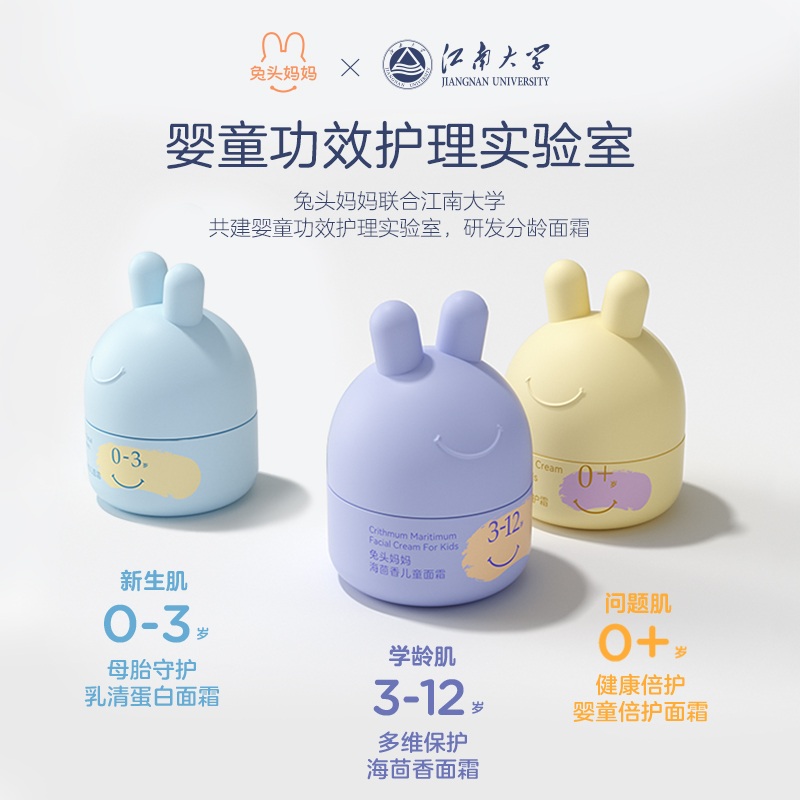 兔头妈妈儿童分龄面霜宝宝面霜保湿乳液秋冬滋润补水婴幼儿润肤乳_婴童用品 第2张