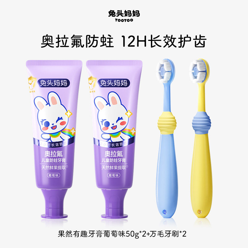 兔头妈妈奥拉氟儿童牙膏50G*2支