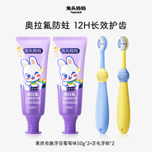 兔头妈妈奥拉氟儿童牙膏50G*2支