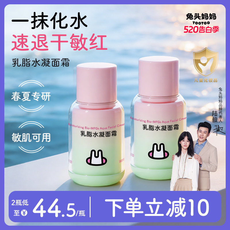 兔头妈妈儿童面霜春夏水凝面霜补水保湿宝宝婴儿润肤乳敏肌可用