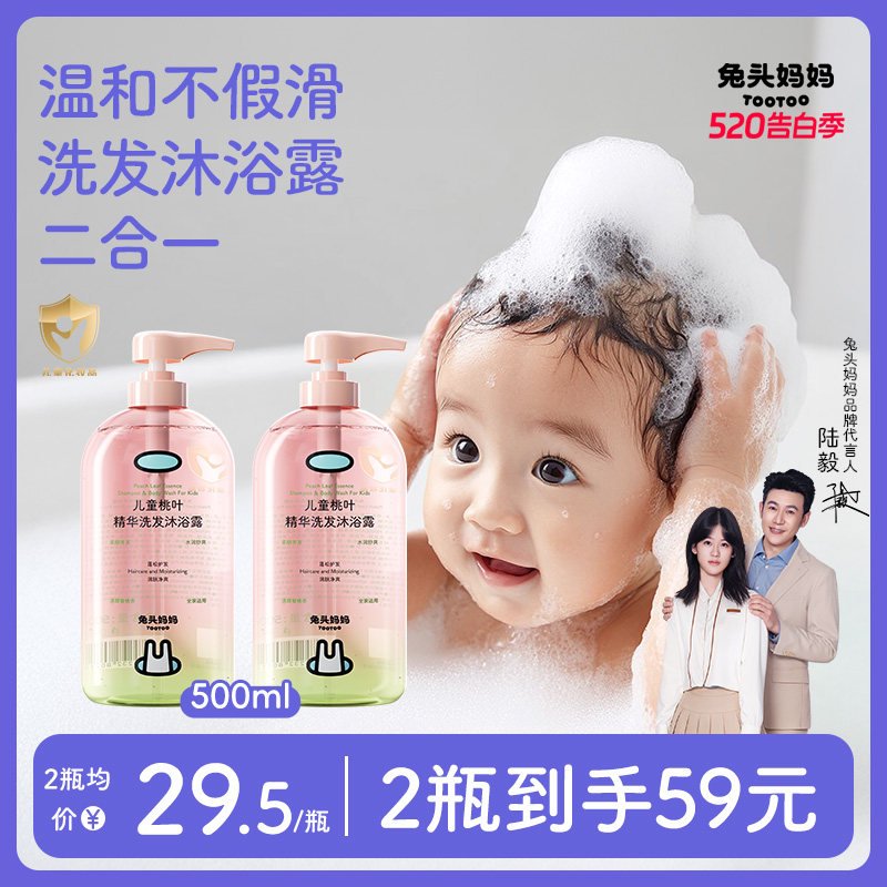 兔头妈妈儿童沐浴露洗发水二合一桃叶精华婴儿宝宝专用洗头沐浴乳
