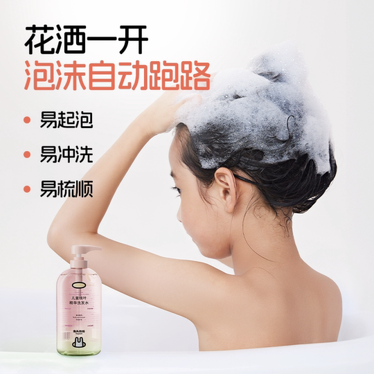 兔头妈妈桃叶精华儿童洗发水柔顺蓬松女孩男孩婴儿宝宝专用洗发露
