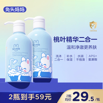 Rabbit Head Moms Children Body Wash Shampoo Two-in-one Baby Baby Peach Leaf Essence Shampoo Bath Two-in-one