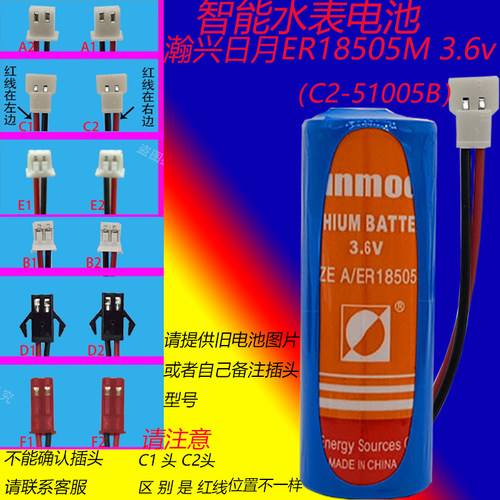 日月SUNMOON  ER18505M 3.6V智能水表电池 智能卡表3.6v 家用水表 - 图1
