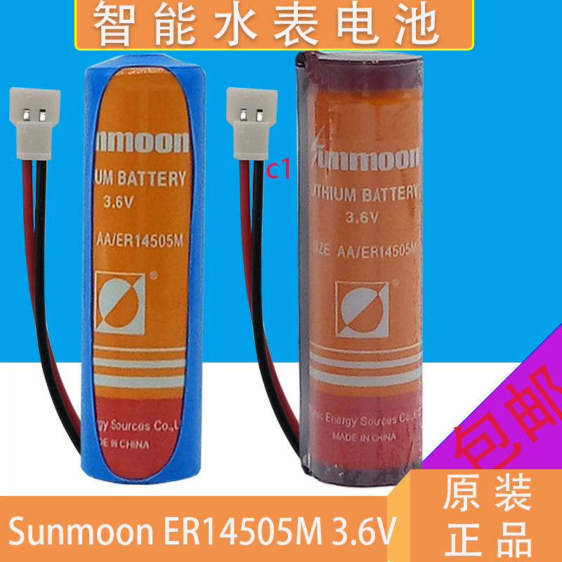 日月Sunmoon ER14505M 3.6V 水表电池 智能水表 预付水表电池 - 图0