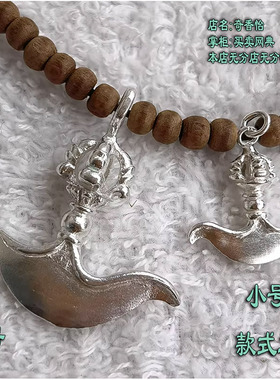 尼泊尔99纯银空行钺刀挂坠 十字金刚钺刀项坠 念力叨吊坠DIY挂件