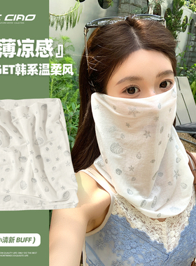 防晒面罩女夏季骑行口罩防紫外线