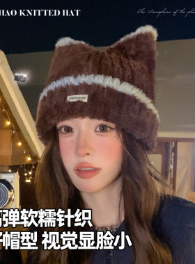 可爱猫耳毛绒针织帽子女冬季