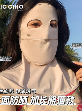 脸基尼防晒面罩护颈遮阳面纱