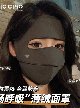 秋冬季保暖加绒加厚防寒面罩