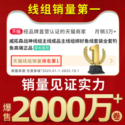 威拓森 战神线组主线成品主线组绑好鱼线套装全套钓鱼高端正品 - 图0