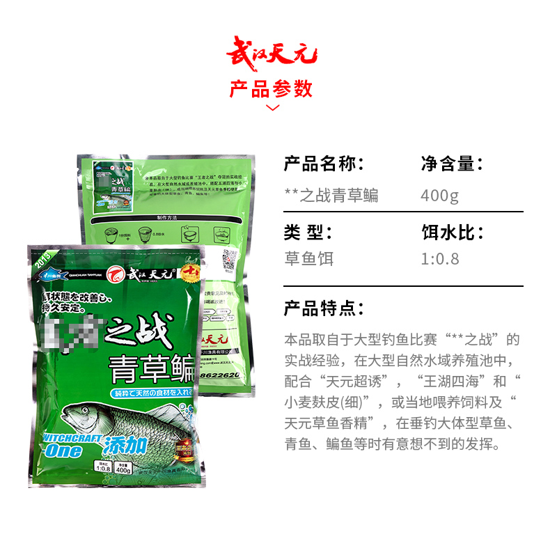 武汉天元王者之战草鱼饵料青鱼鳊鱼野钓专用巨无霸青草鳊鱼饵 - 图2