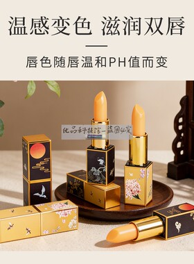 【秋冬刚需】可以吃的胡萝卜素变色润唇膏 后宫御颜紫禁文创国风