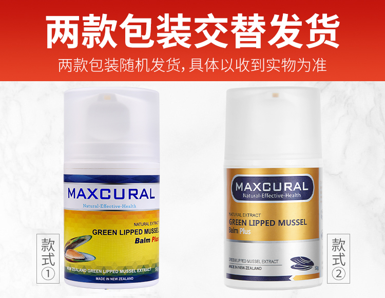 新西兰Maxcural迈可乐金装 青口素外用氨糖膏贻贝关节膏原装进口 - 图0