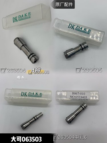 原装263504夹头雕刻机西风主轴1822大族维佳标特福063503 263502 - 图1