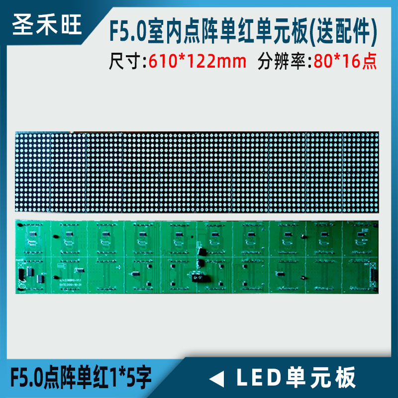 F5.0室内单红色点阵恒压单元板P7.62模组窗口停车系统会议LED屏用