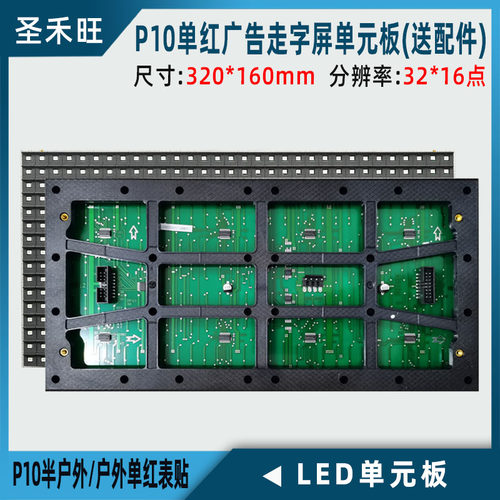 P10户外/半户外单红白黄蓝绿LED表贴显示屏单色单元板模组送配件 - 图0
