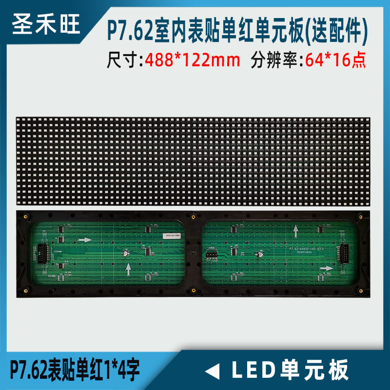 P7.62户内LED单双色表贴单元板 F5.0贴片模组led显示屏走字屏幕,淘宝优惠券,粉丝福利购,淘宝优惠卷