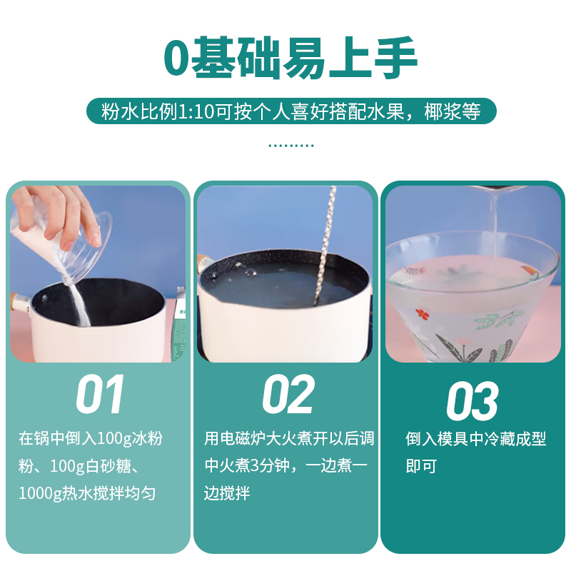 馥苏寒天蒟蒻粉水晶果冻粉奶茶店专用斑斓河粉甜品椰子布丁白凉粉,淘宝优惠券,粉丝福利购,淘宝优惠卷