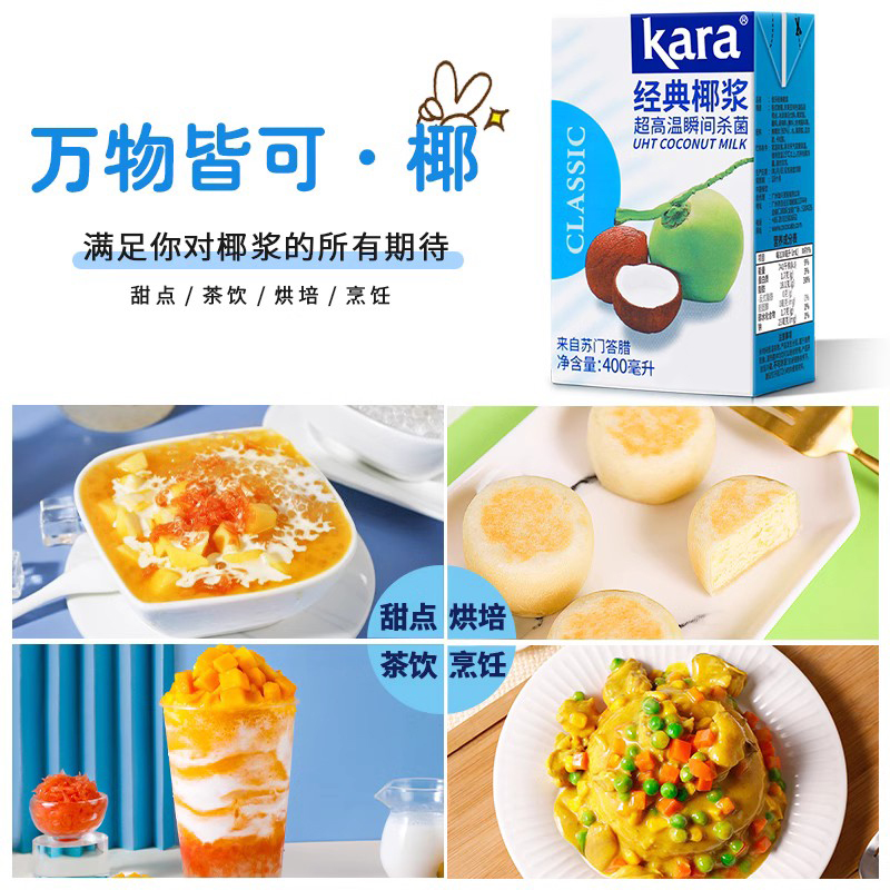 Kara佳乐椰浆400ml家用椰奶芋圆椰汁西米露奶茶店专用咖啡商用-图3