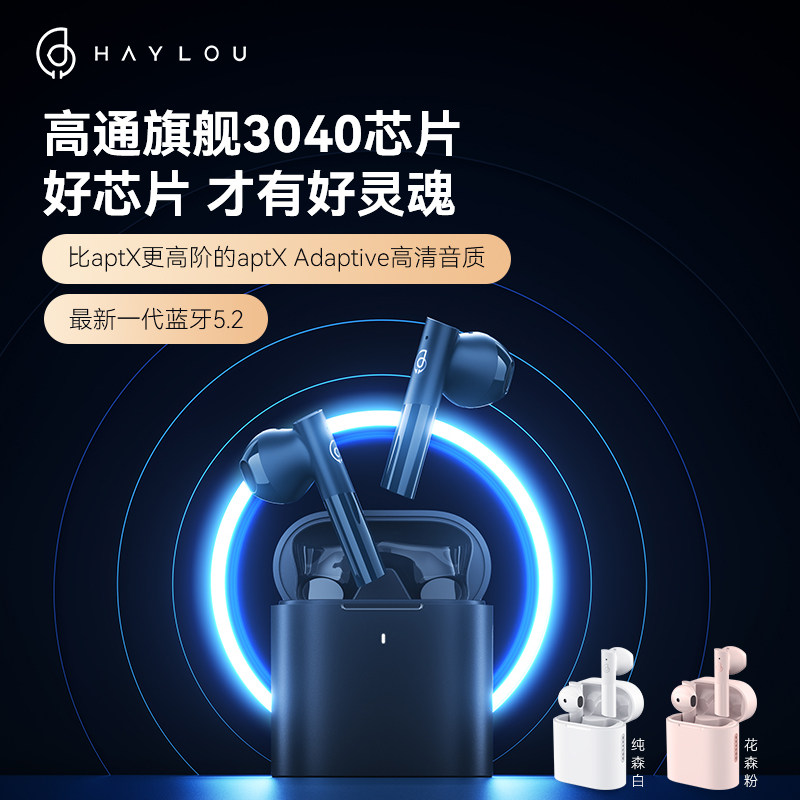 新升级haylou moripods半高通芯片 haylou蓝牙耳机