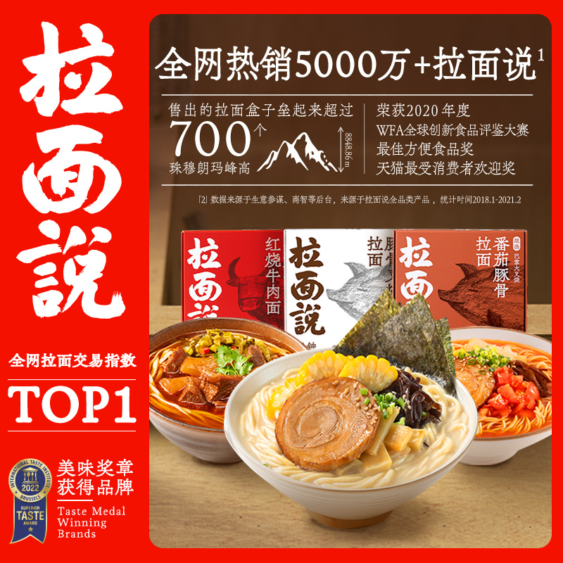【拉面说】日式高汤拉面5盒装