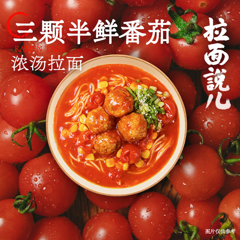 拉面说儿招牌豚骨番茄浓汤速食拉面4盒,淘宝优惠券,粉丝福利购,淘宝优惠卷