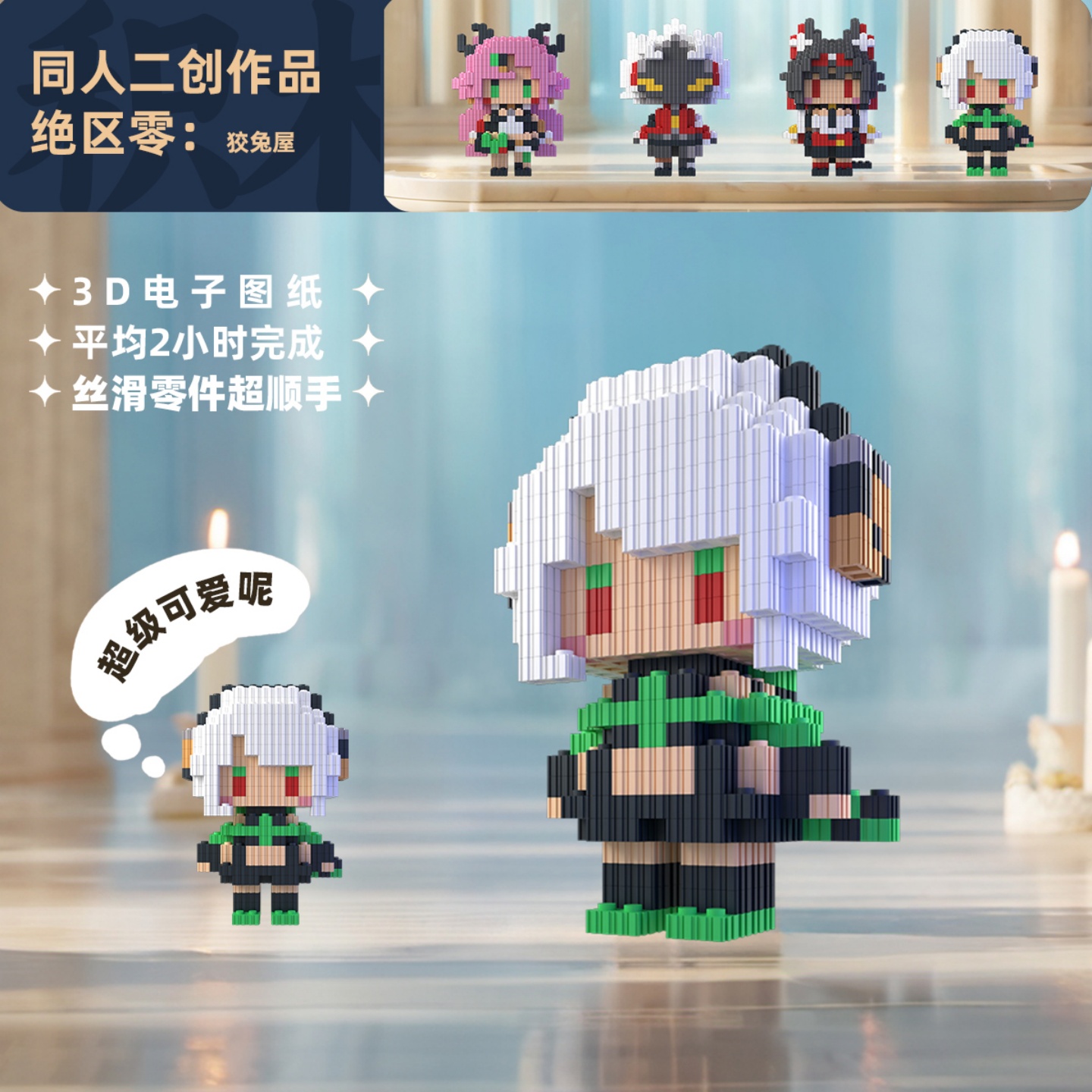 同人二创绝区零狡兔屋积木人仔系列高难度拼装小颗粒手办3d模型 - 图0