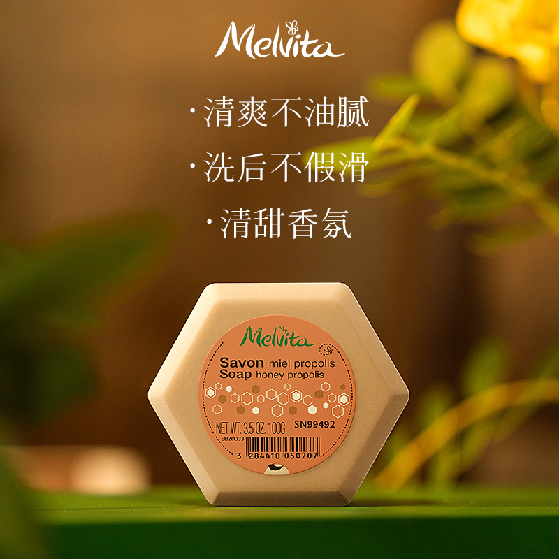 Melvita/蜜葳特蜂胶六角马赛皂100g  沐浴洗澡皂温和洁净滋润保湿 - 图1