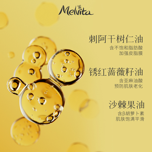 Melvita蜜葳特时光小亮珠淡纹抗皱精华油10ml淡化细纹眼油滚珠