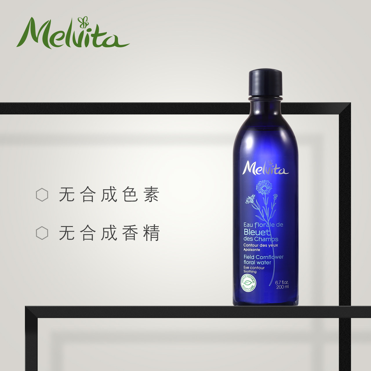  melvita蜜葳特化妆水/爽肤水