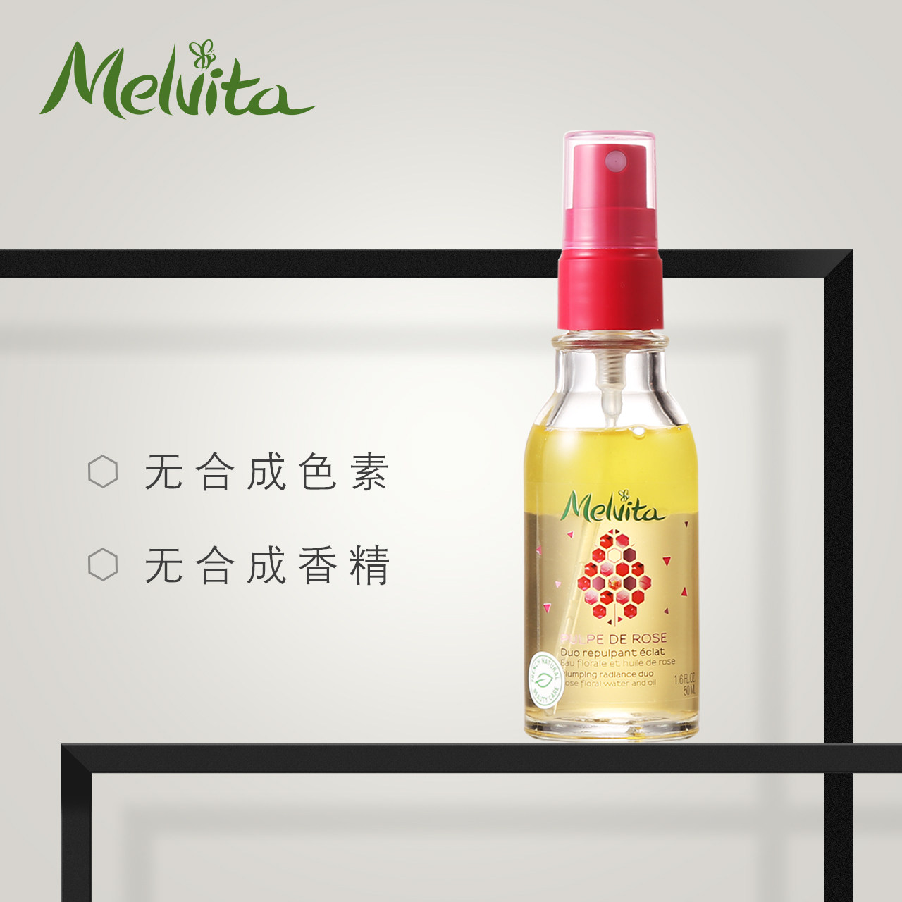 melvita /蜜葳特玫瑰焕采精华液 melvita蜜葳特液态精华