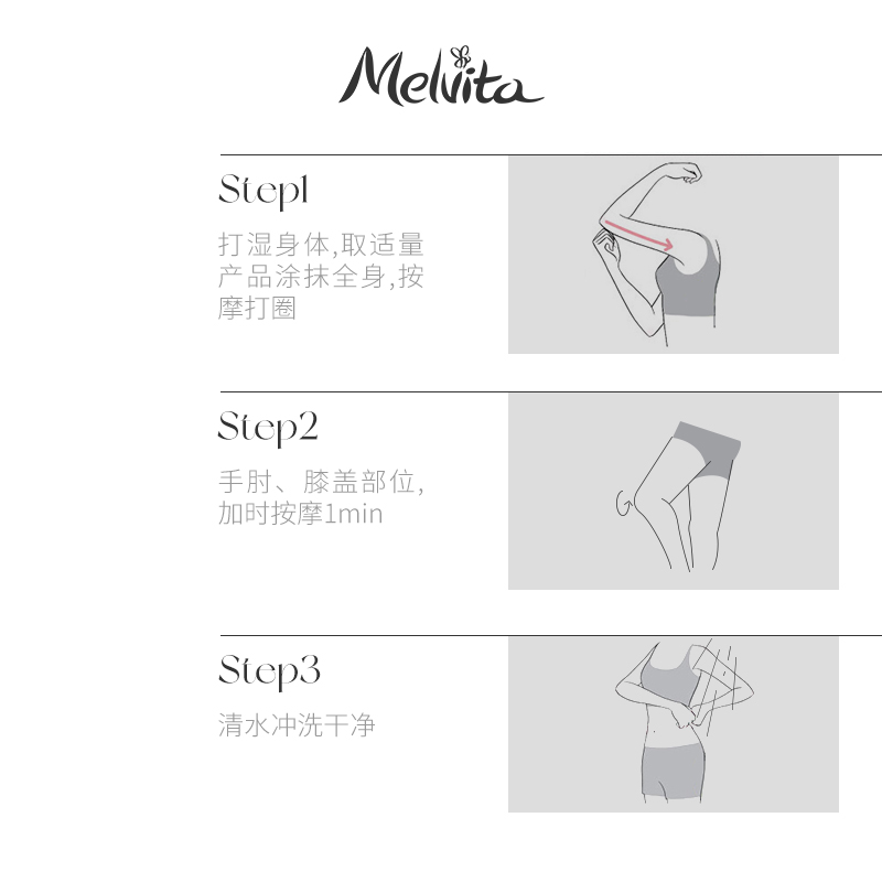 Melvita/蜜葳特美肤磨砂啫喱150ml 清洁角质磨砂啫喱平滑细嫩