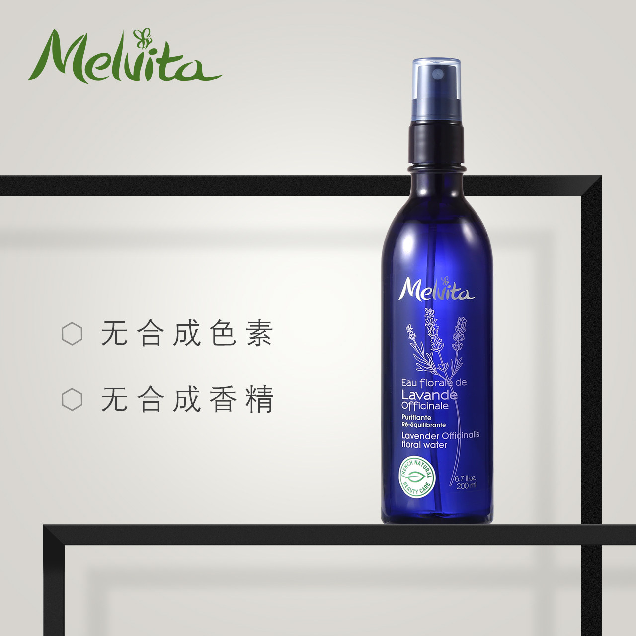 melvita蜜葳特化妆水/爽肤水