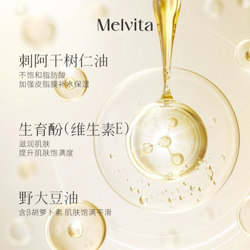 Melvita/蜜葳特 Эфирное масло с глицерином, 50 мл