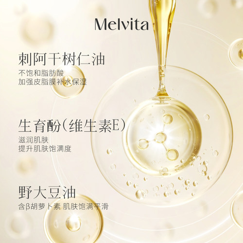 Melvita/蜜葳特莹润摩洛哥坚果仁油50ml阿甘油精华油补水生日礼物 - 图0