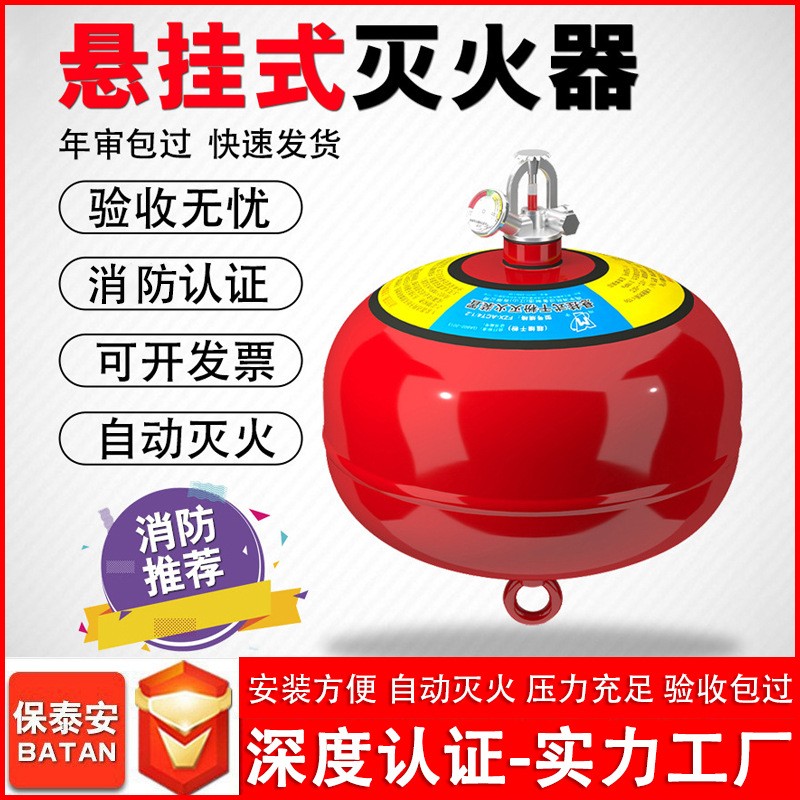 永安牌悬挂式干粉灭火器6kg8kg10kg自动感应灭火球宫灯吊球灭火器 - 图0