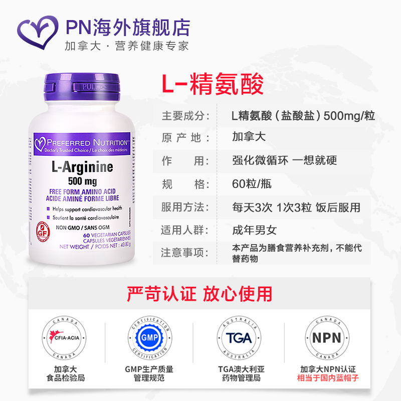 加拿大进口 Preferred Nutrition L-精氨酸胶囊 500mg*60粒*2件 双重优惠折后￥46.97包邮包税