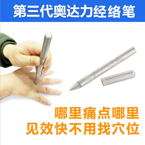 奥达力磁疗针灸经络笔中医磁疗保健按摩穴位按摩仪器经络保健颈椎 - 图1