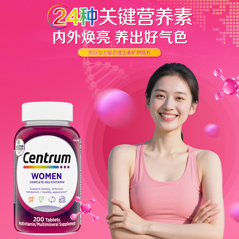 【自营】进口善存男/女复合营养VC维生素200粒成年维生素B助免疫