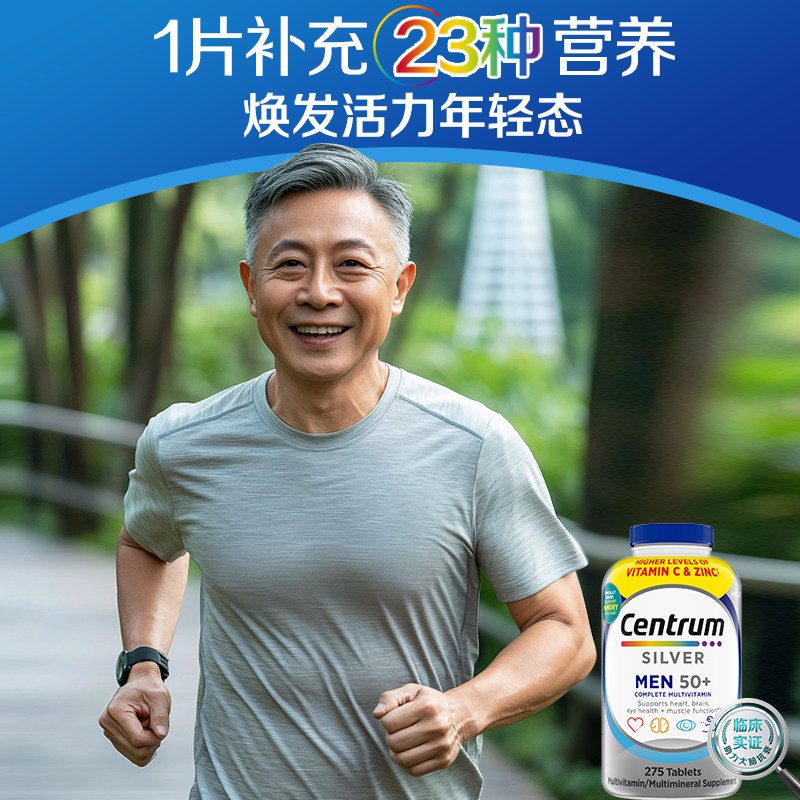 【自营】进口善存中老年男性275粒*2银片VC复合维C矿物质提自护