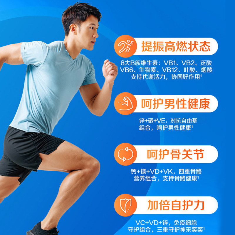 【自营】进口善存男士复合维生素200粒vc维生素B矿物质保健强自护