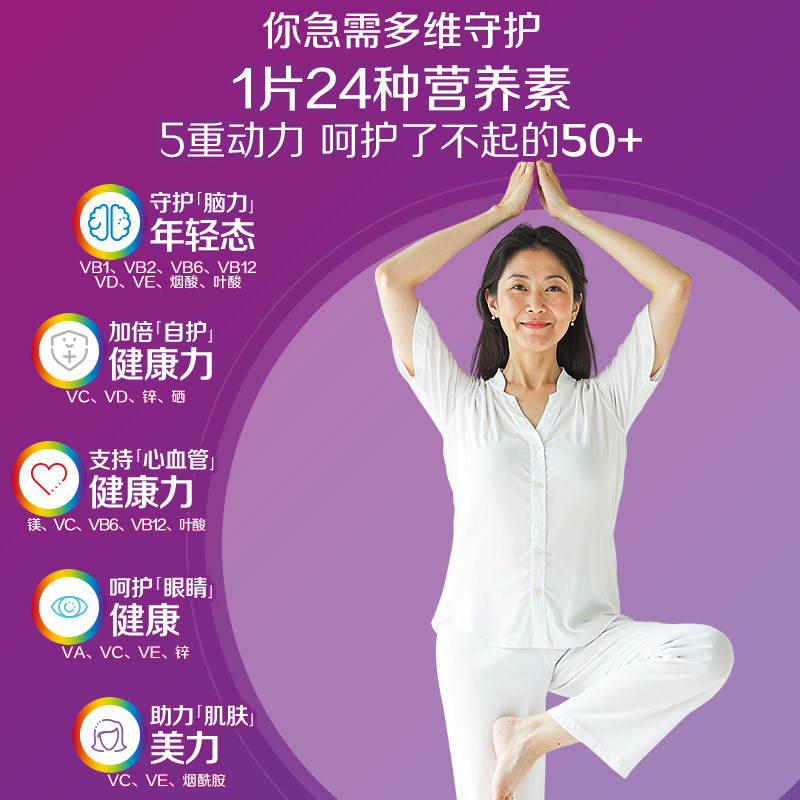 【自营】进口善存女性中老年银片275粒复合维生素C矿物质VC强自护